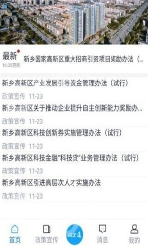 廊坊政企通v1.14截图1