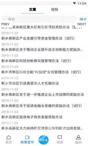 廊坊政企通v1.14截图2