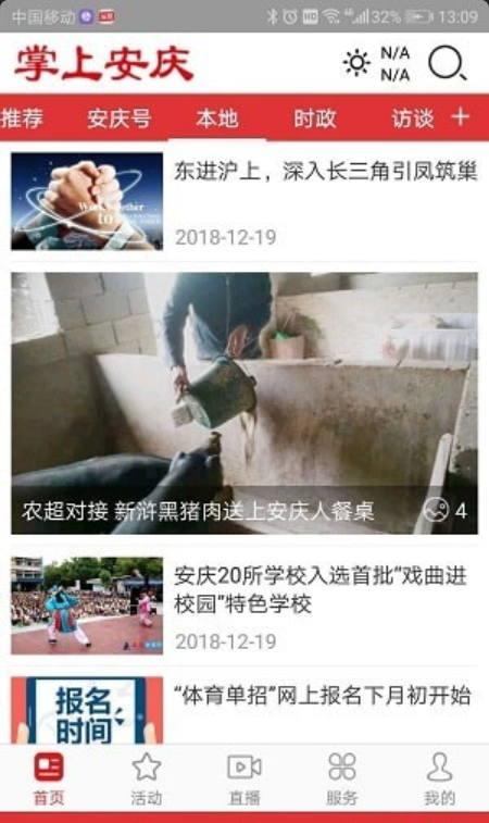 掌上安庆v1.4.7截图3