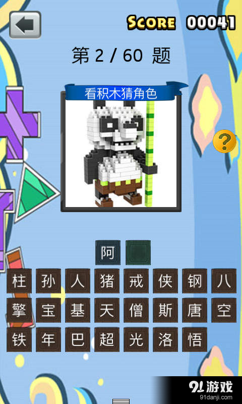 疯狂猜积木v1.5.8截图3