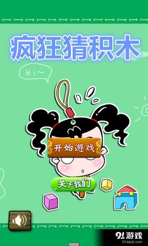 疯狂猜积木v1.5.8截图1