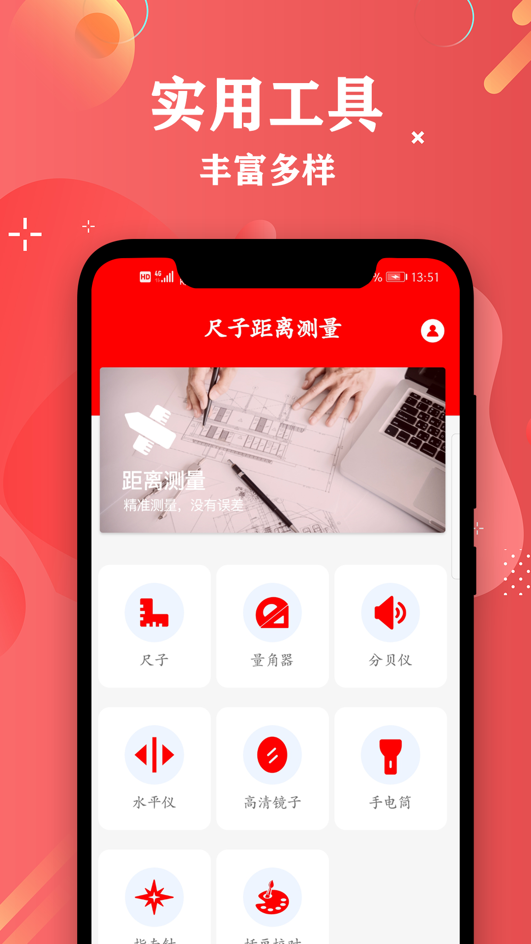 尺子距离测量v1.9截图1