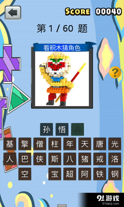 疯狂猜积木v1.5.8截图2