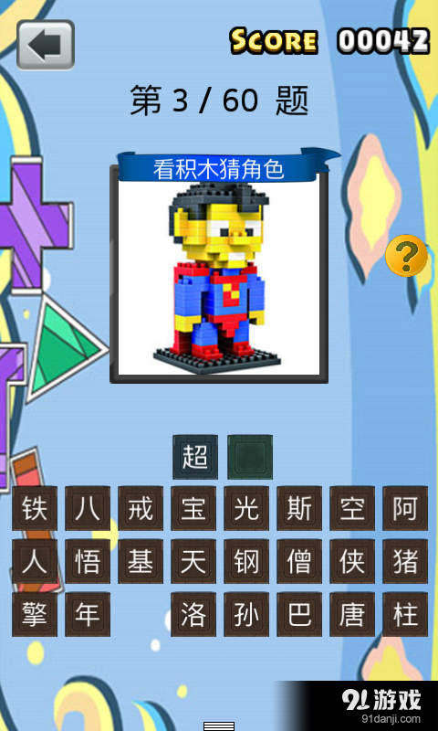 疯狂猜积木v1.5.8截图4