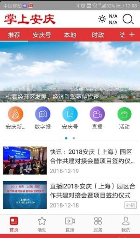 掌上安庆v1.4.7截图4