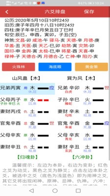 六爻掌上宝v1.16截图1