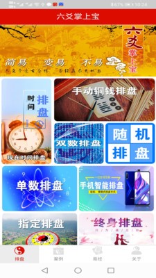 六爻掌上宝v1.16截图2