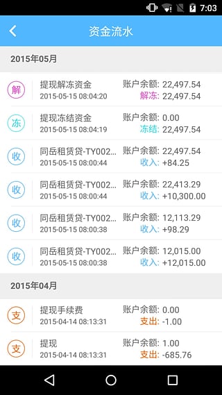 石投金融v2.6.6截图1