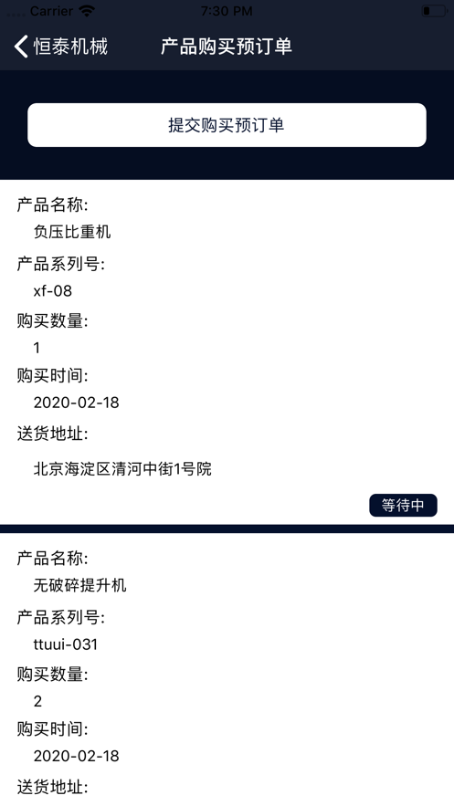 恒泰机械v1.10截图2