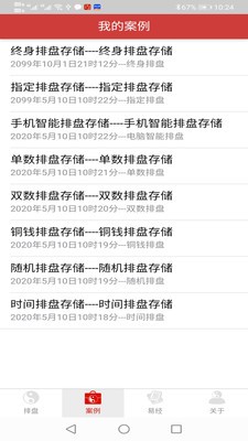 六爻掌上宝v1.16截图3