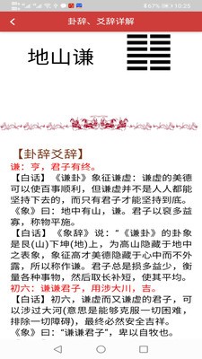 六爻掌上宝v1.16截图4