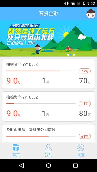石投金融v2.6.6截图2