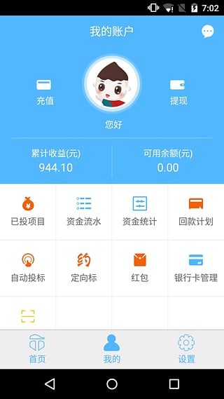 石投金融v2.6.6截图4