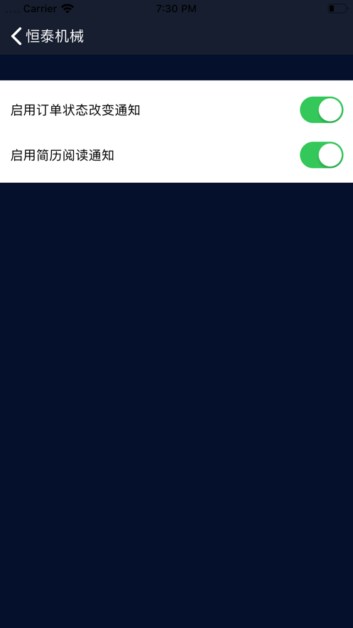 恒泰机械v1.10截图3