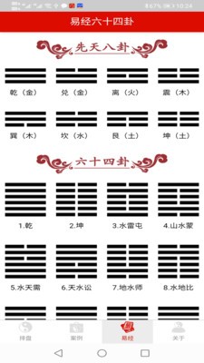 六爻掌上宝v1.16截图5