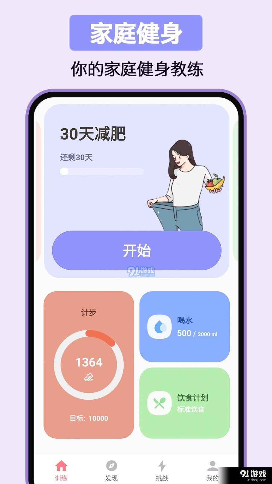 家庭健身v1.6截图1