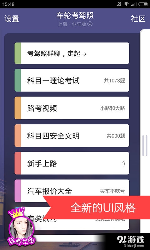 驾照考试v3.2.7截图1