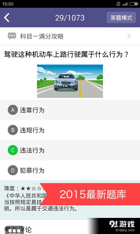 驾照考试v3.2.7截图2