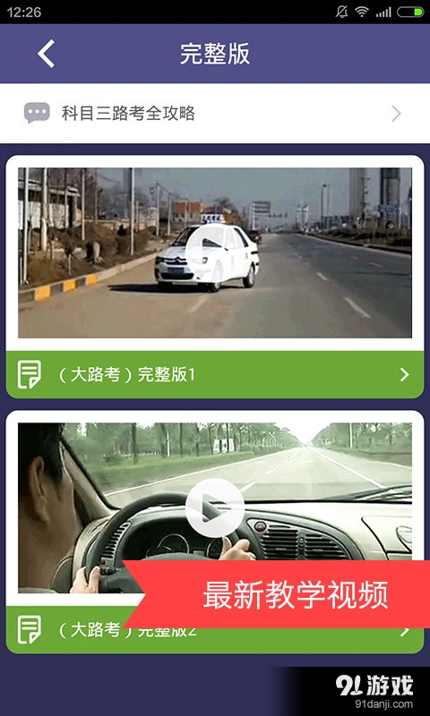 驾照考试v3.2.7截图3
