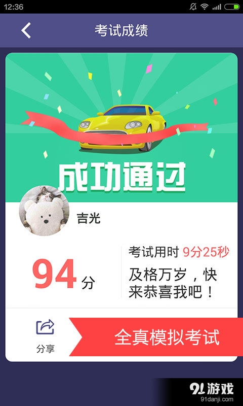驾照考试v3.2.7截图5