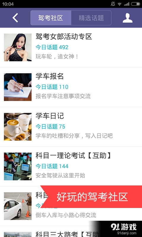 驾照考试v3.2.7截图4