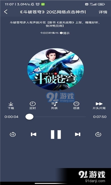 声荐听书v1.1.5截图1