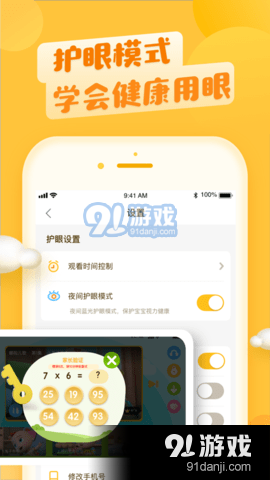 六一儿童v6.4.15截图3
