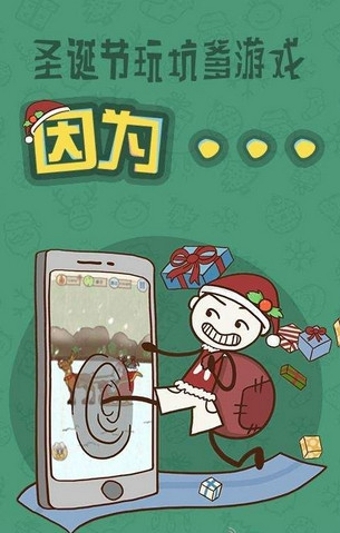 史上最坑爹的游戏6v1.3.10截图1