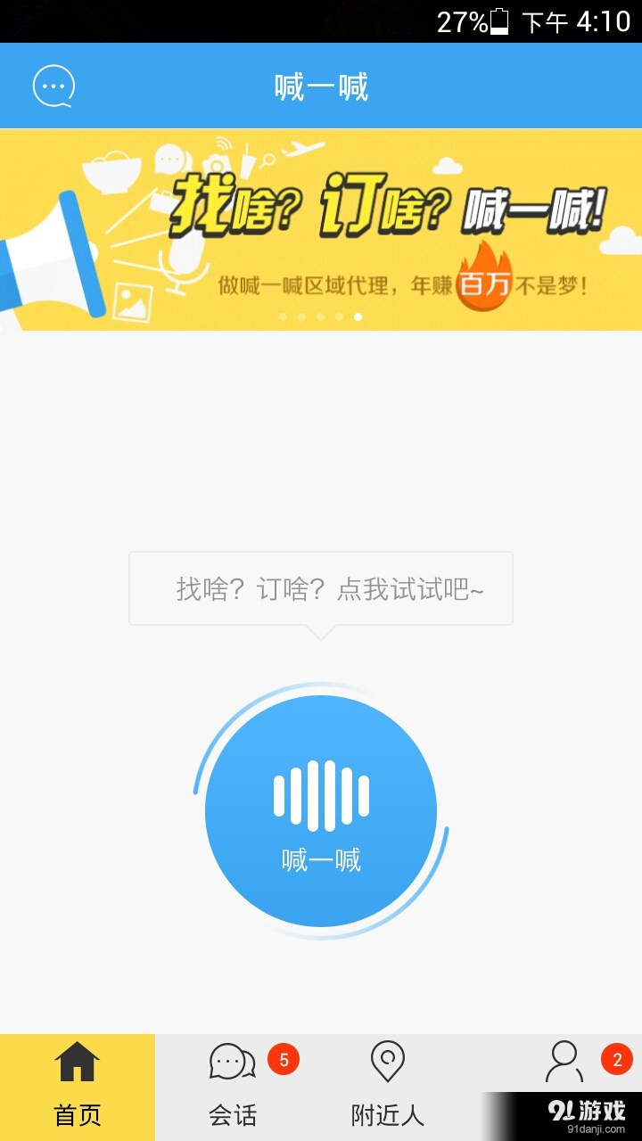 喊一喊v4.4.13截图1