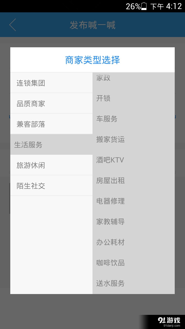 喊一喊v4.4.13截图2