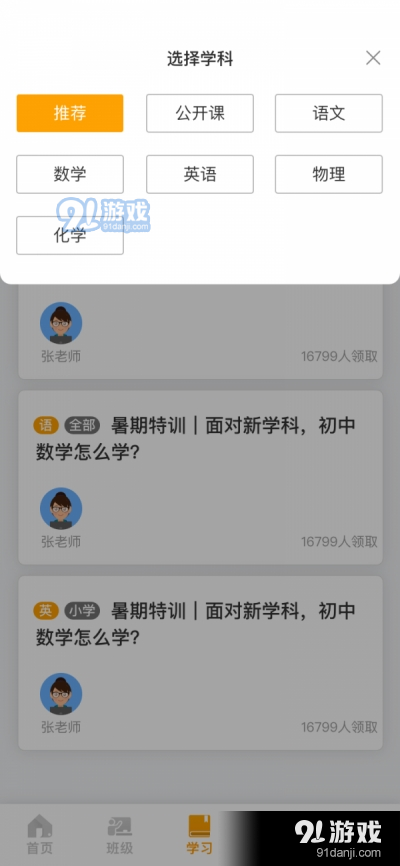 鸣校（家校服务）v1.10截图1