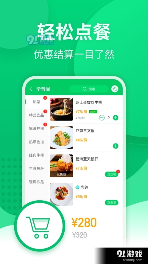 点餐宝v2.7截图2