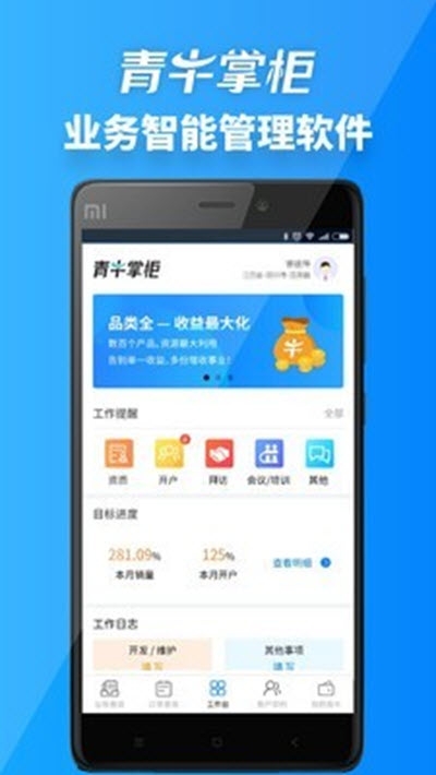 青牛掌柜v1.1.7截图4