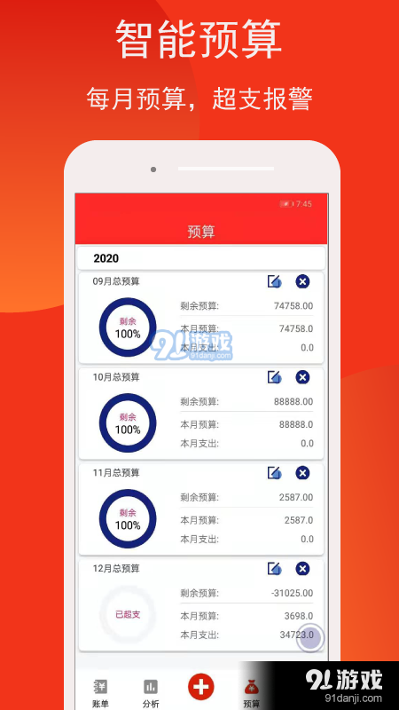 米墩儿记账v4.10截图4