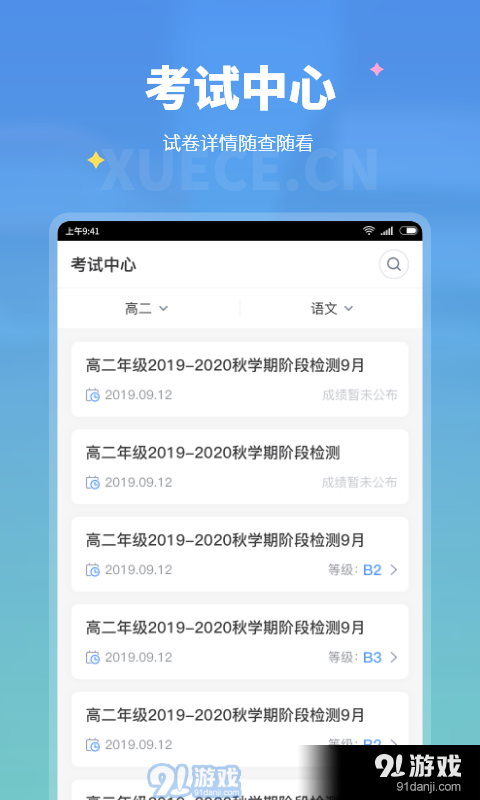 学测网学生版v1.2.5截图1