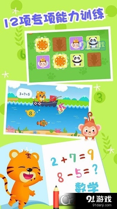 贝乐虎逻辑思维学习v5.2.13截图4