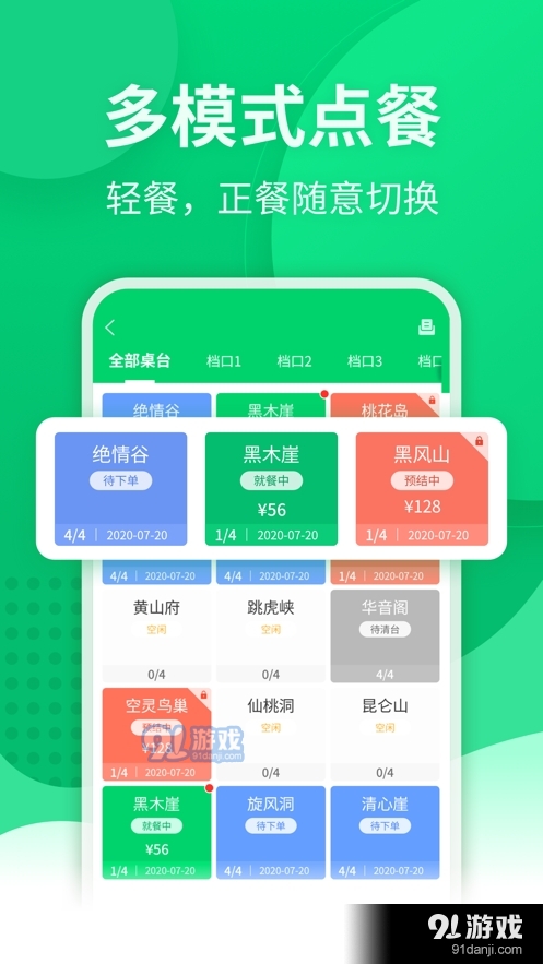点餐宝v2.7截图1