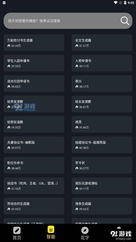 手机万能文案工具v23.2.20截图1