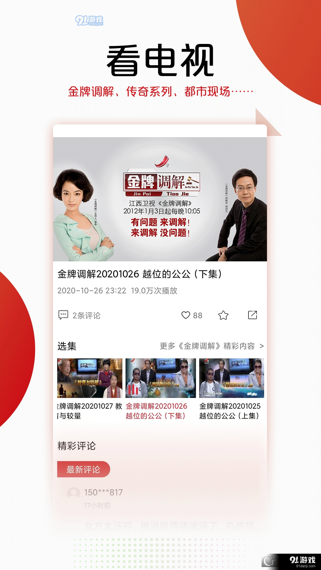 手机江西台客户端(今视频)v5.8.18截图2