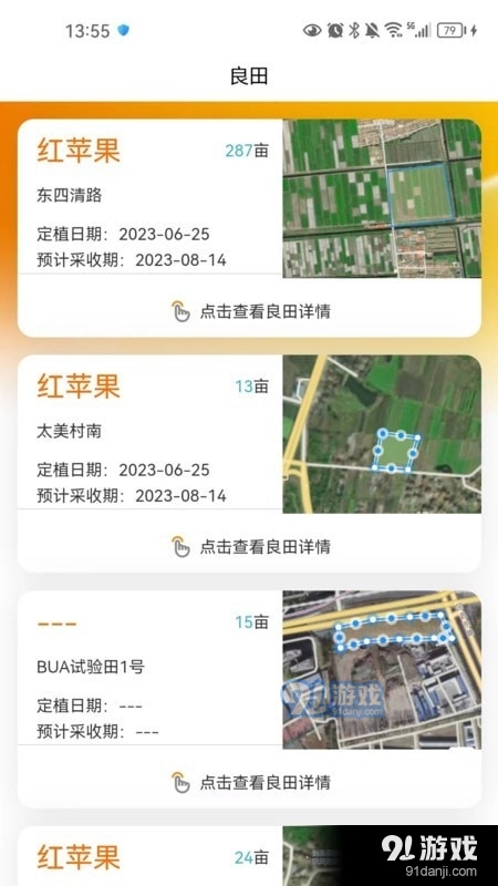 乐耕农户v1.23截图1