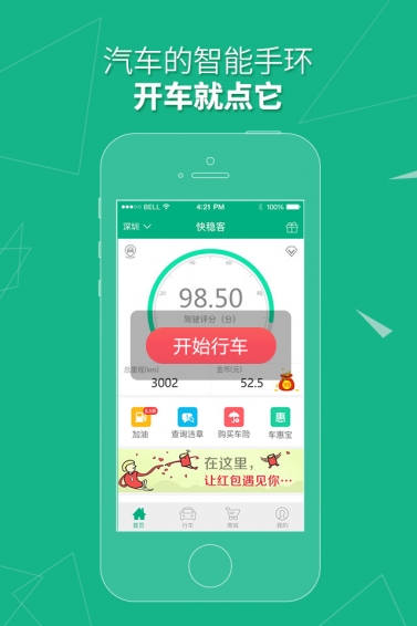 快稳客v2.3.74截图1