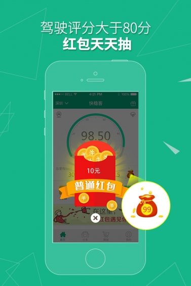 快稳客v2.3.74截图2