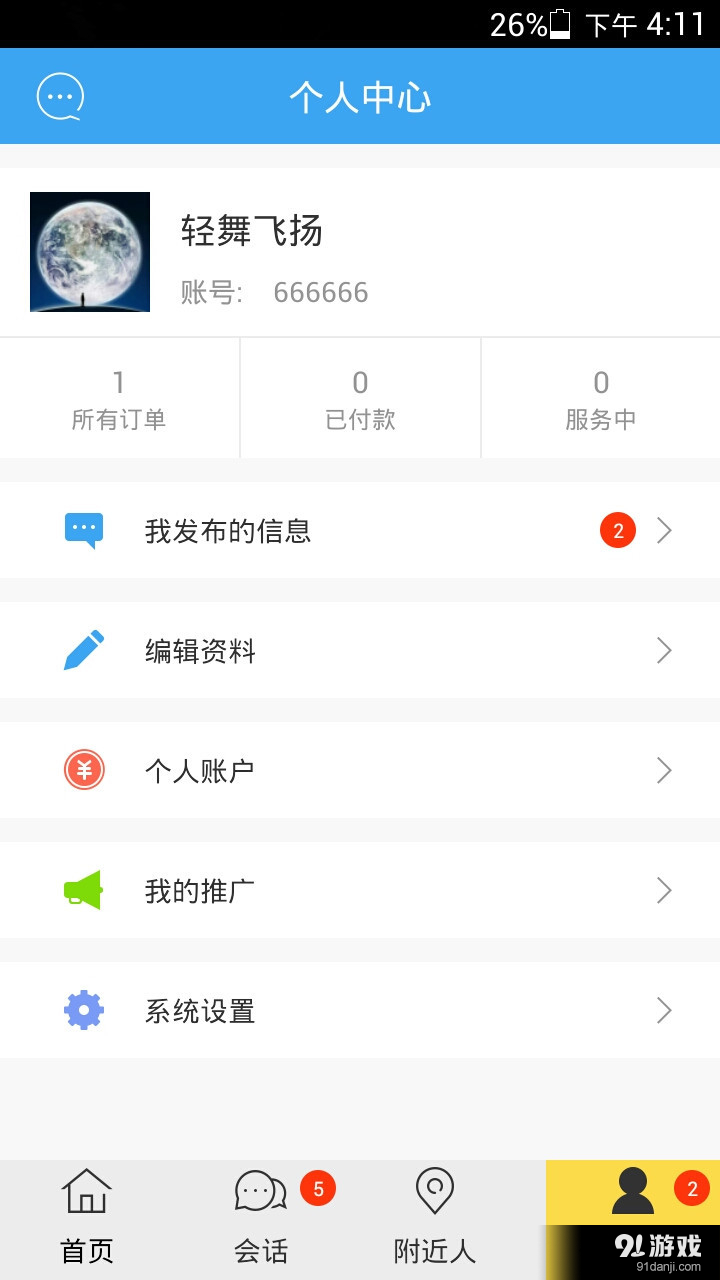 喊一喊v4.4.13截图5