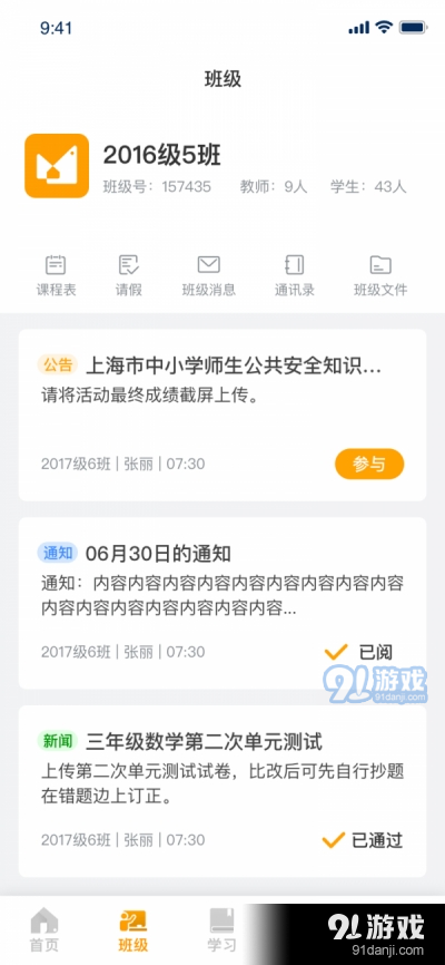 鸣校（家校服务）v1.10截图2
