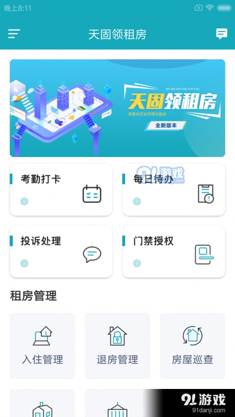 天固领租房v1.3.5截图1