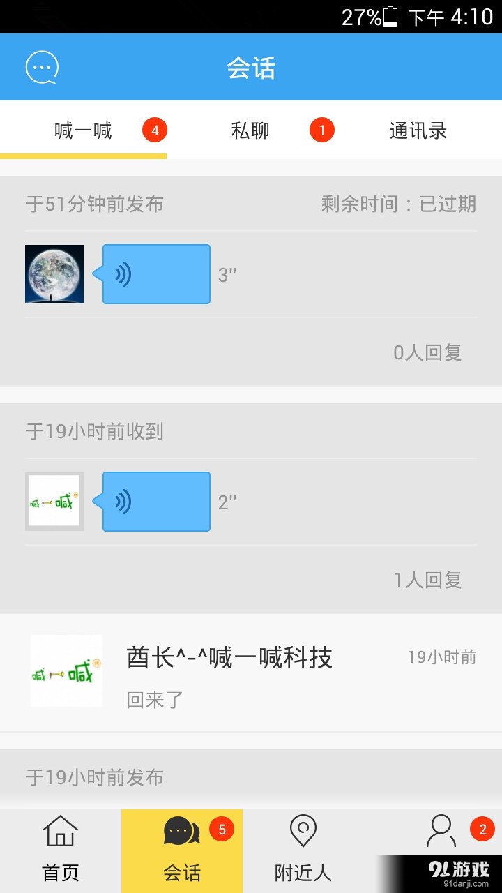 喊一喊v4.4.13截图3