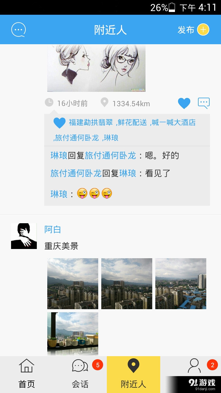 喊一喊v4.4.13截图4