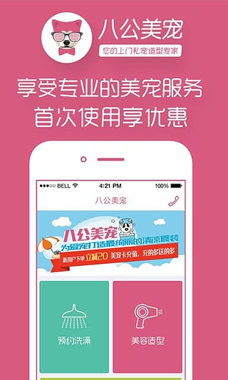 八公美宠v1.9截图1