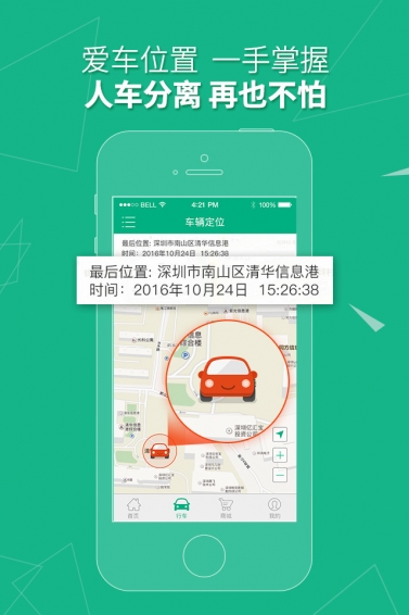 快稳客v2.3.74截图4