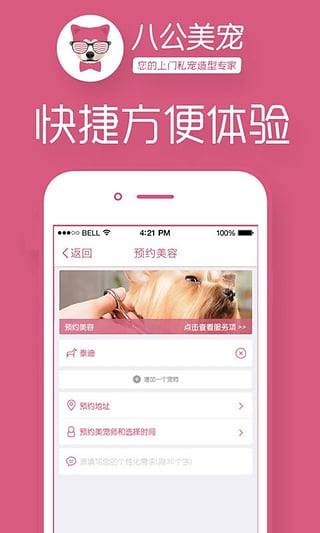 八公美宠v1.9截图2
